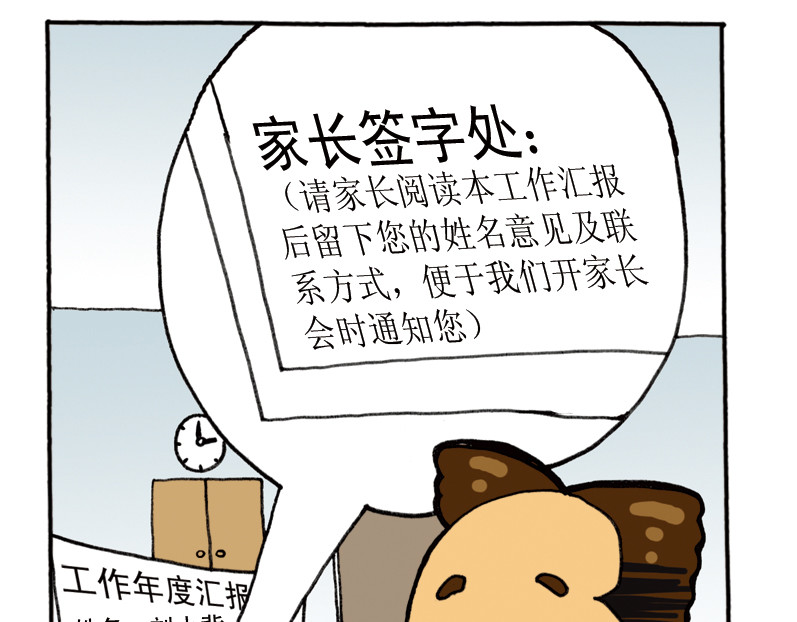 《都市背背》 #03 奖金保卫战 第13页