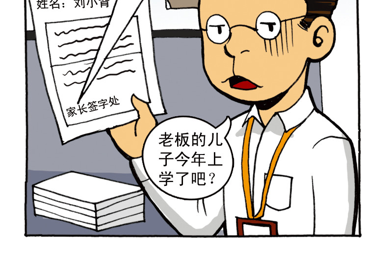 《都市背背》 #03 奖金保卫战 第14页