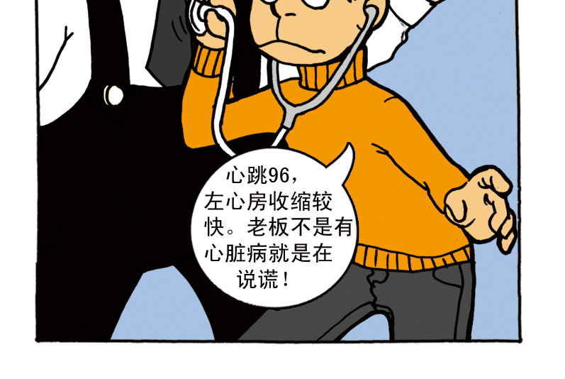 《都市背背》 #03 奖金保卫战 第16页