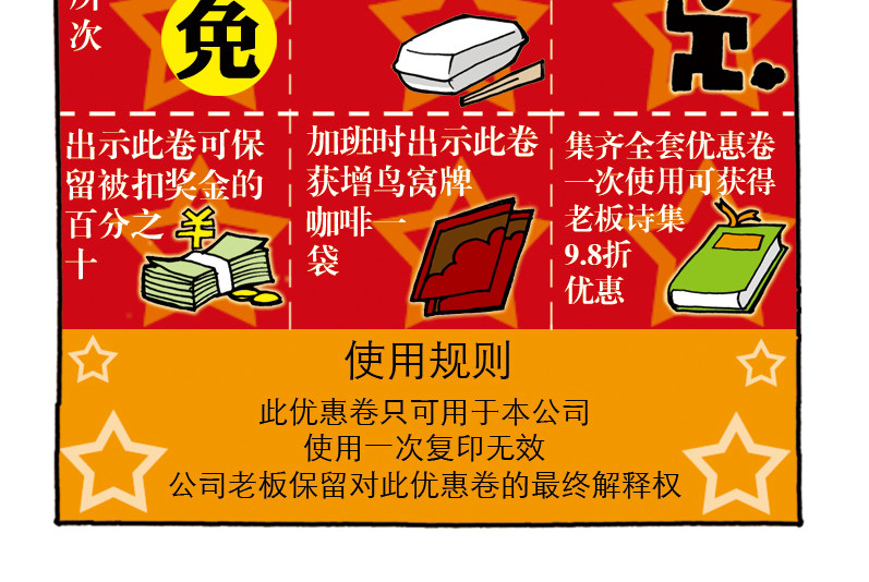《都市背背》 #03 奖金保卫战 第18页