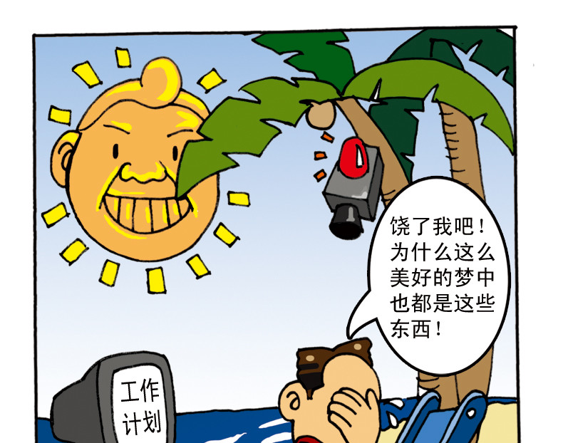 《都市背背》 #03 奖金保卫战 第3页