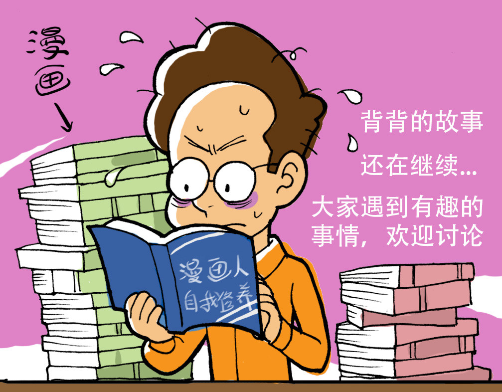 《都市背背》 #03 奖金保卫战 第21页
