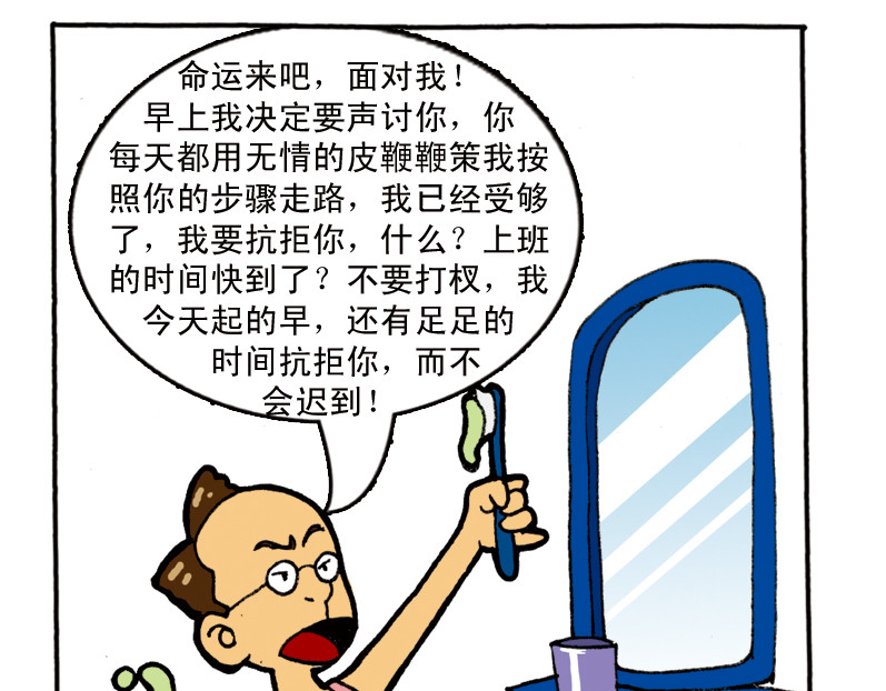 《都市背背》 #03 奖金保卫战 第9页