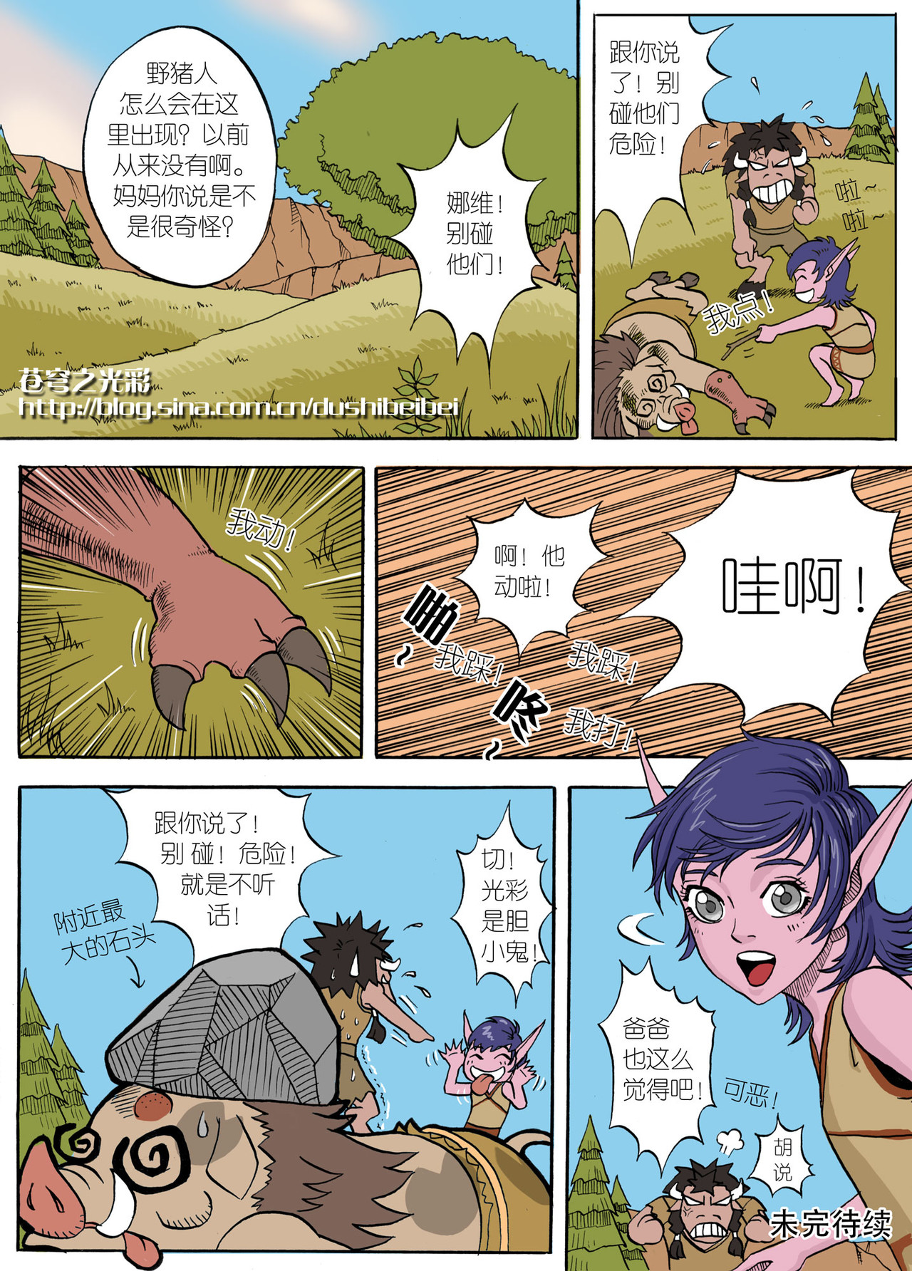 艾泽拉斯苍穹之下 #05 闪电锁链 第4页