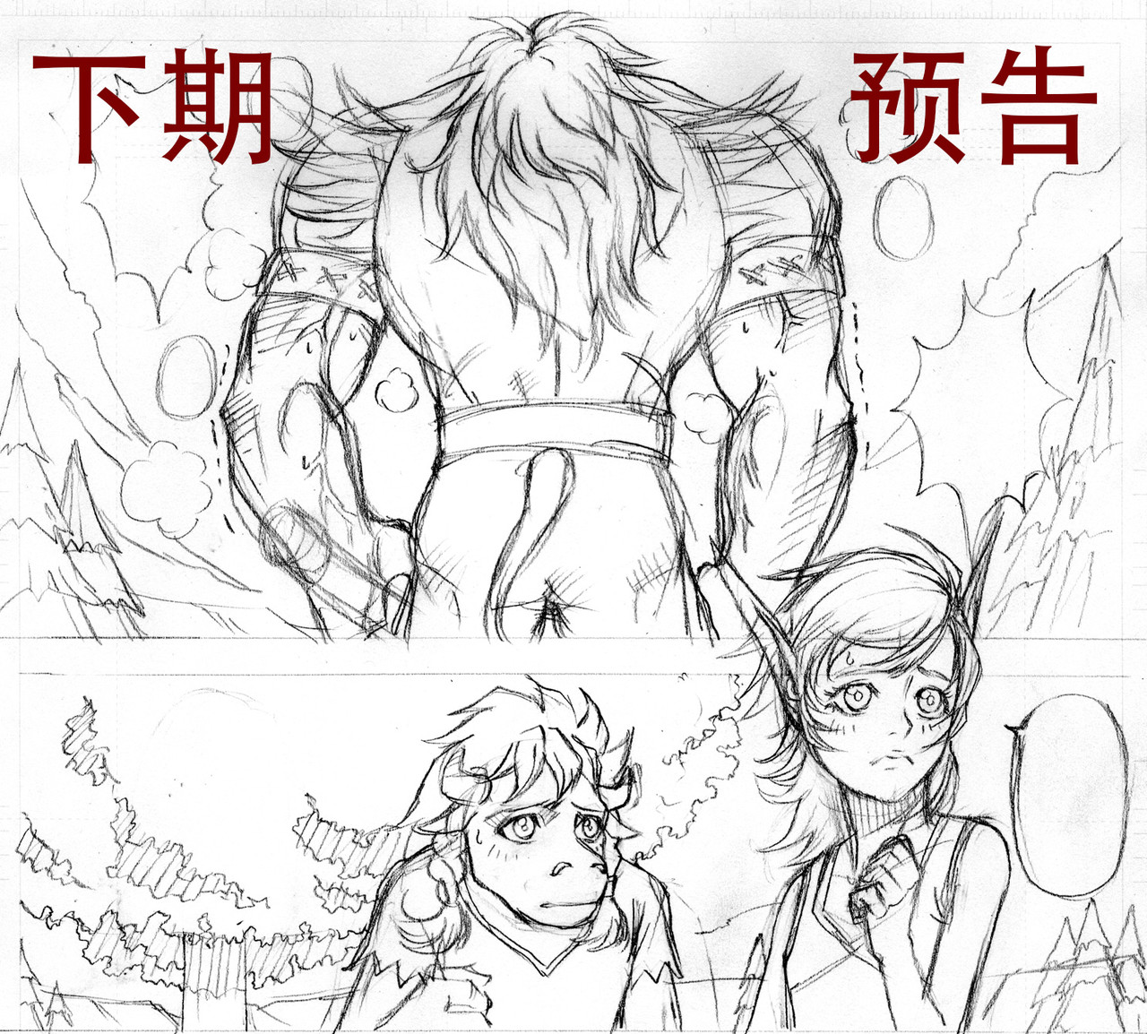 艾泽拉斯苍穹之下 #05 闪电锁链 第5页