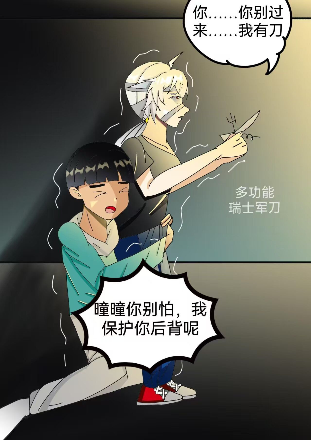 小怪物都市怪谈 裂口女事件下 第1页