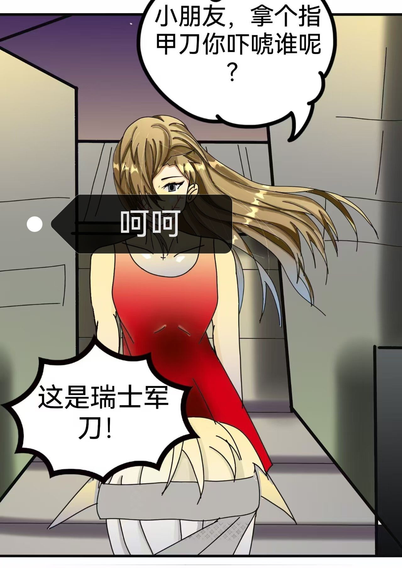 小怪物都市怪谈 裂口女事件下 第2页