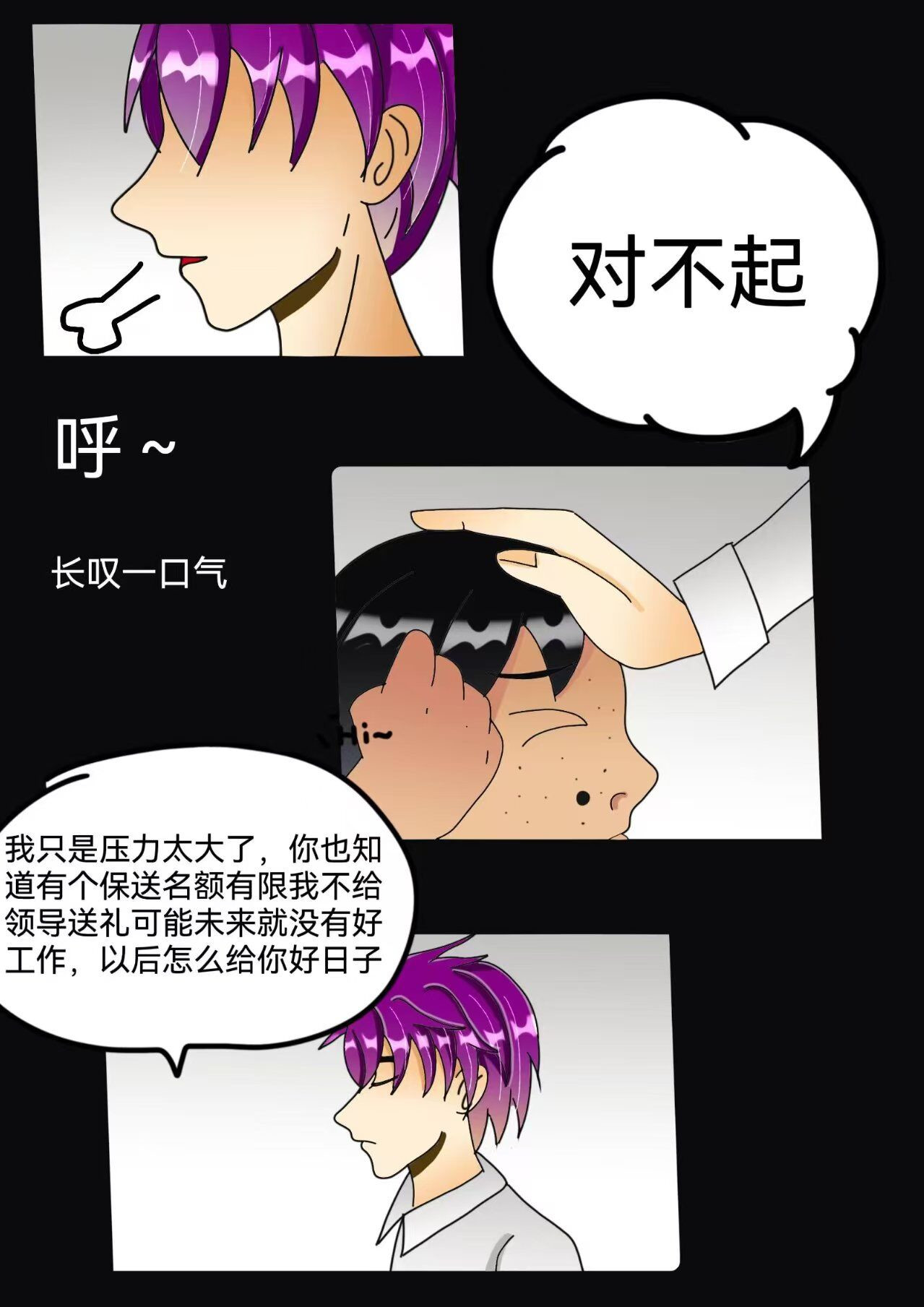 小怪物都市怪谈 裂口女事件下 第11页