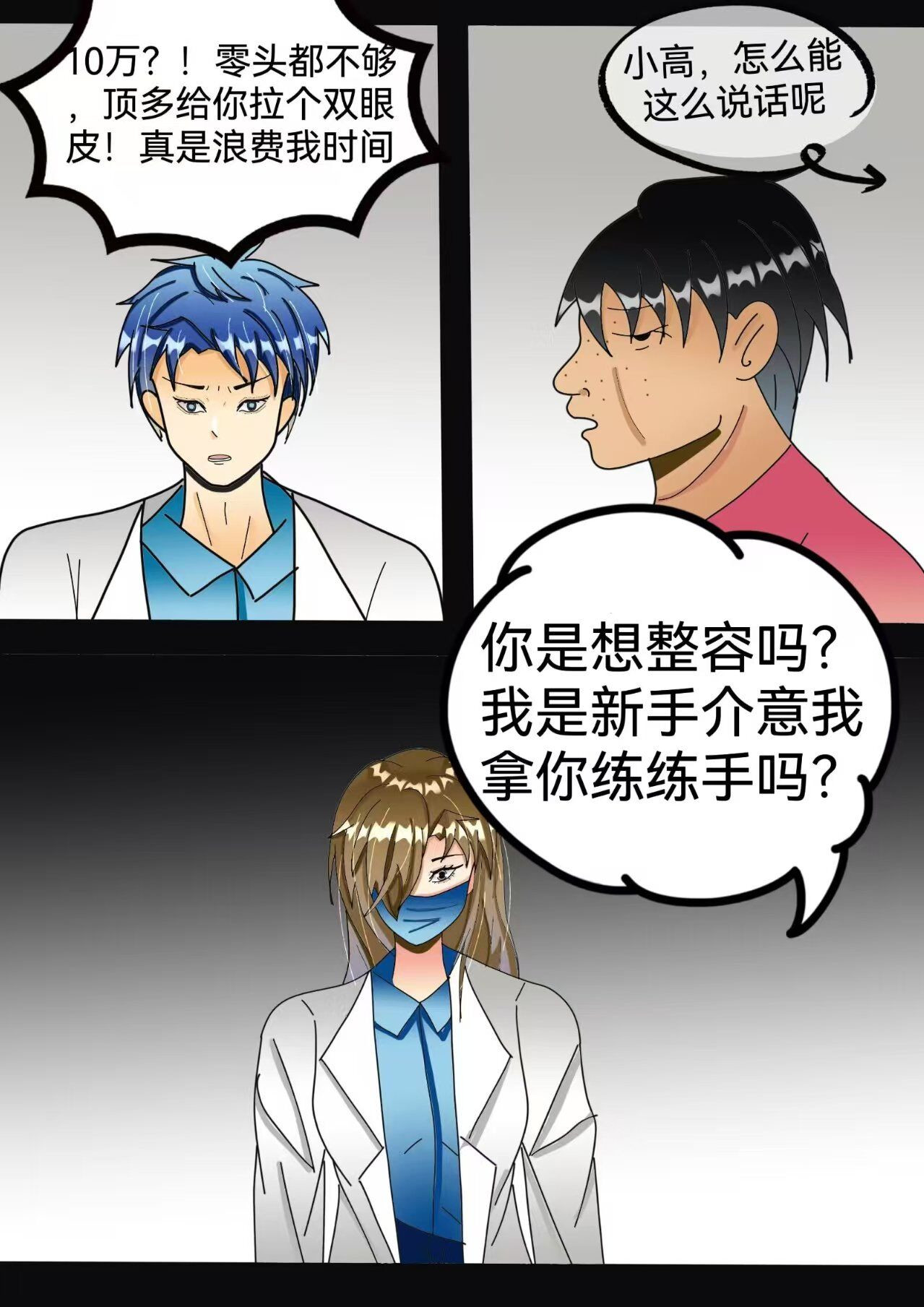 小怪物都市怪谈 裂口女事件下 第14页