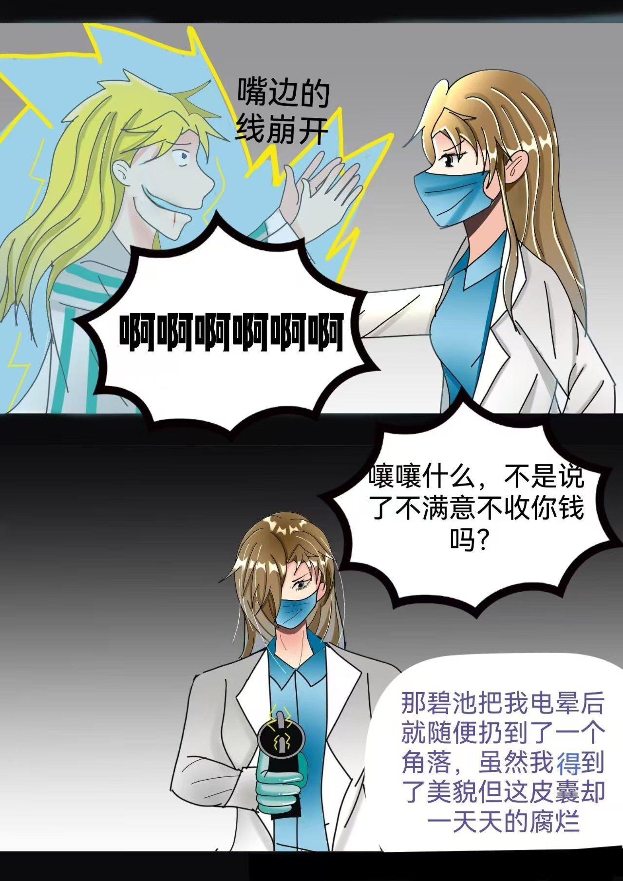 小怪物都市怪谈 裂口女事件下 第17页
