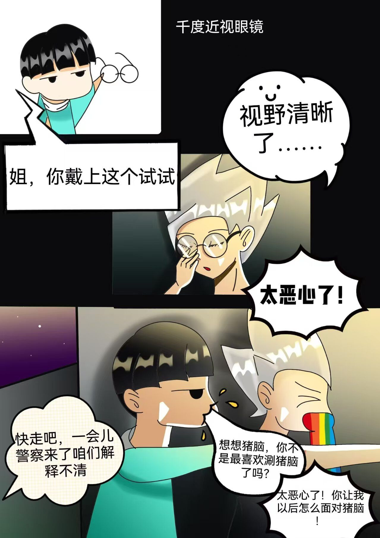 小怪物都市怪谈 裂口女事件下 第22页