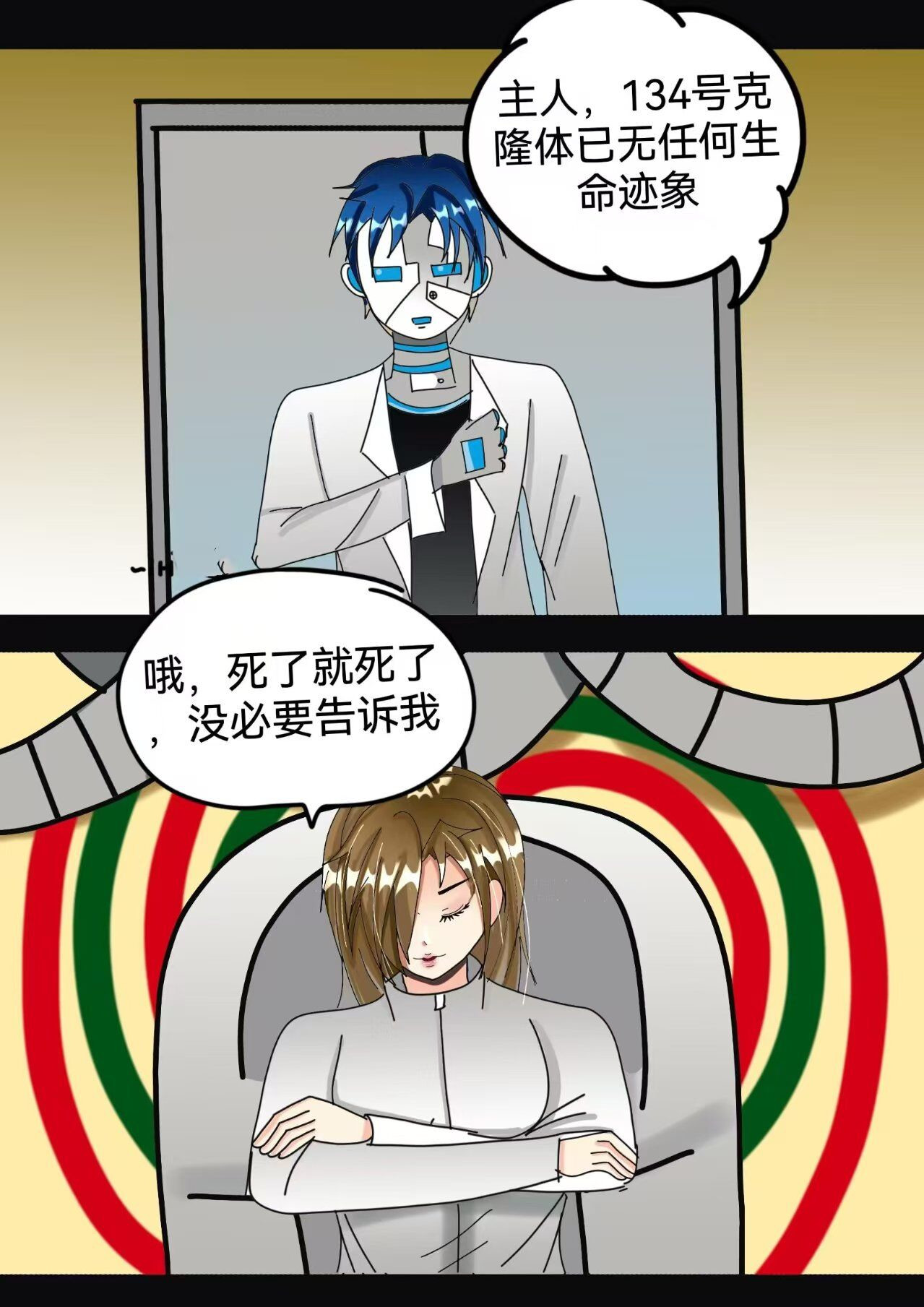 小怪物都市怪谈 裂口女事件下 第24页