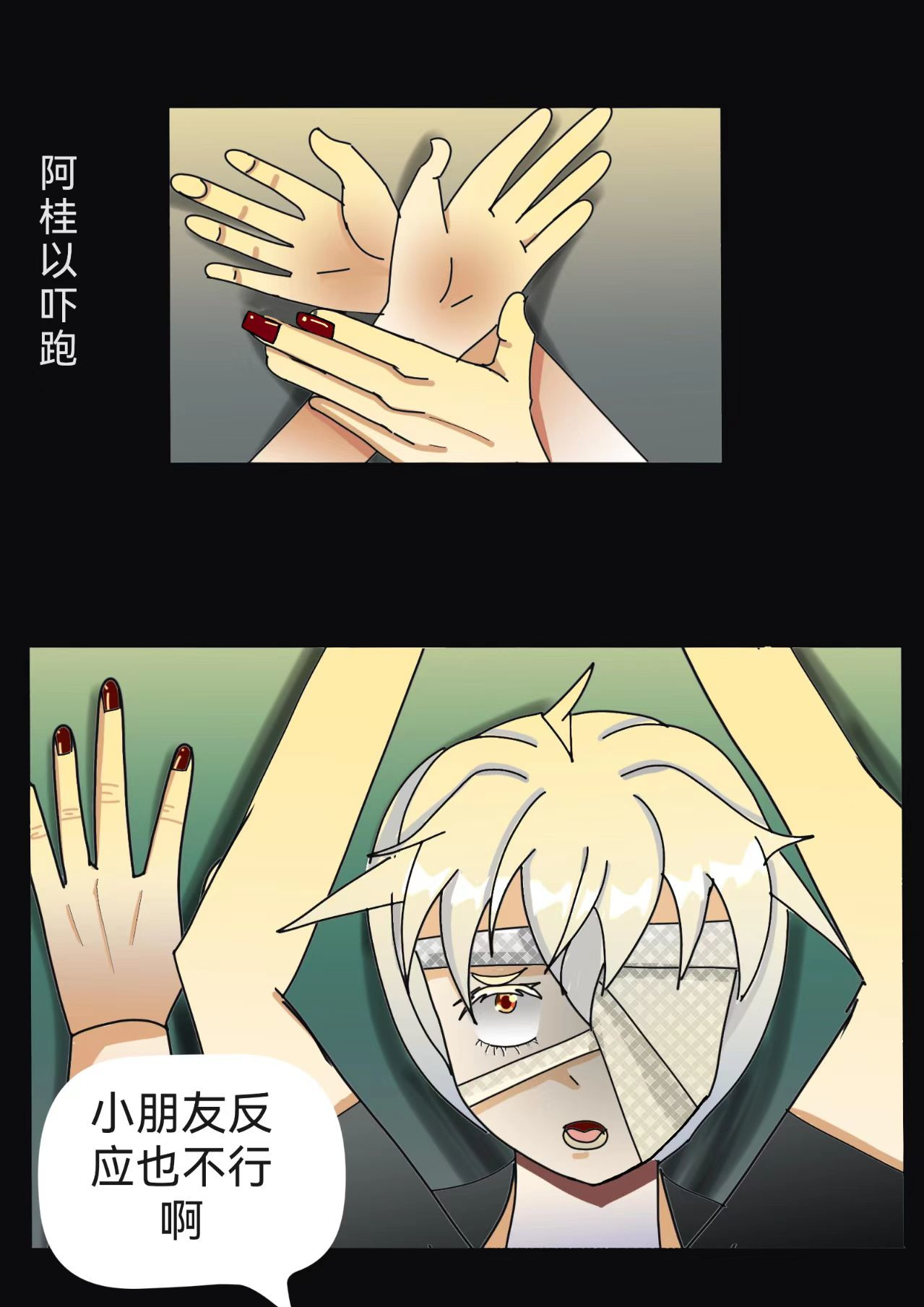 小怪物都市怪谈 裂口女事件下 第4页