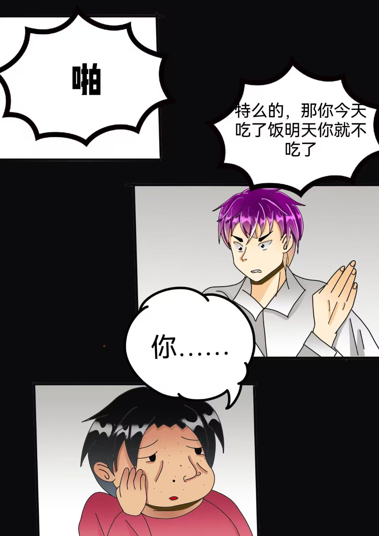 小怪物都市怪谈 裂口女事件下 第10页