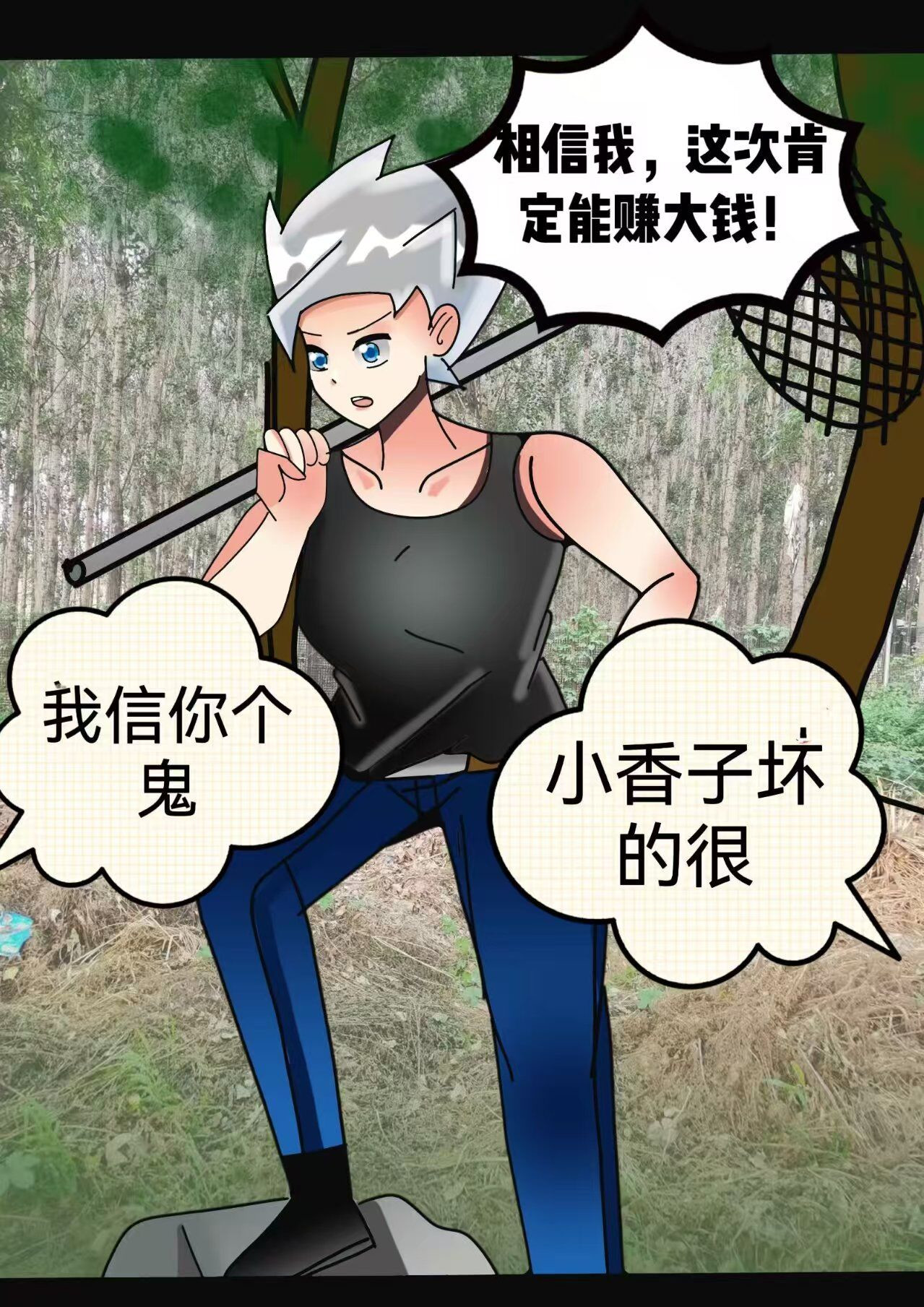 小怪物都市怪谈 鬼美人传说 第2页