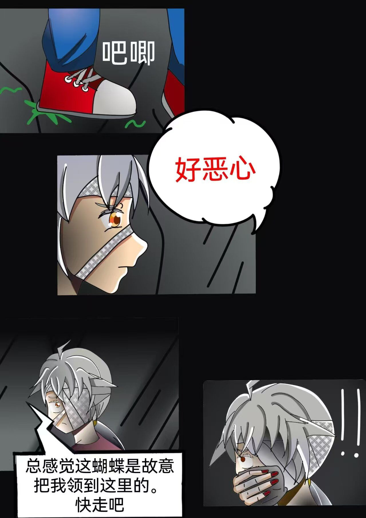 小怪物都市怪谈 鬼美人传说 第11页