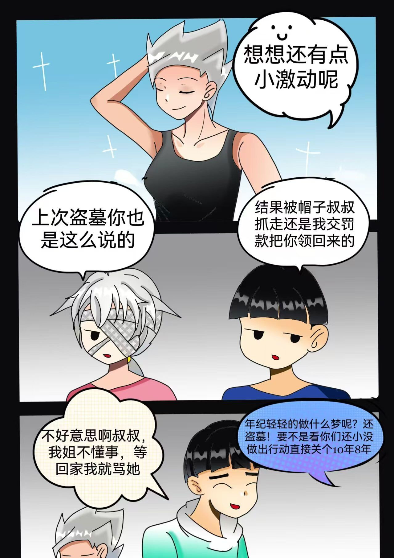 小怪物都市怪谈 鬼美人传说 第4页