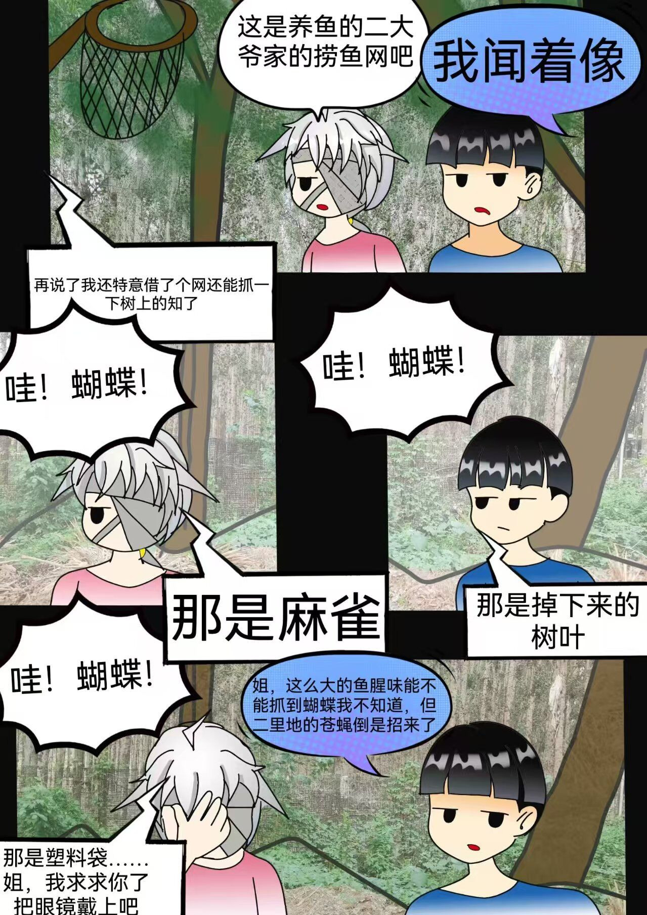 小怪物都市怪谈 鬼美人传说 第6页