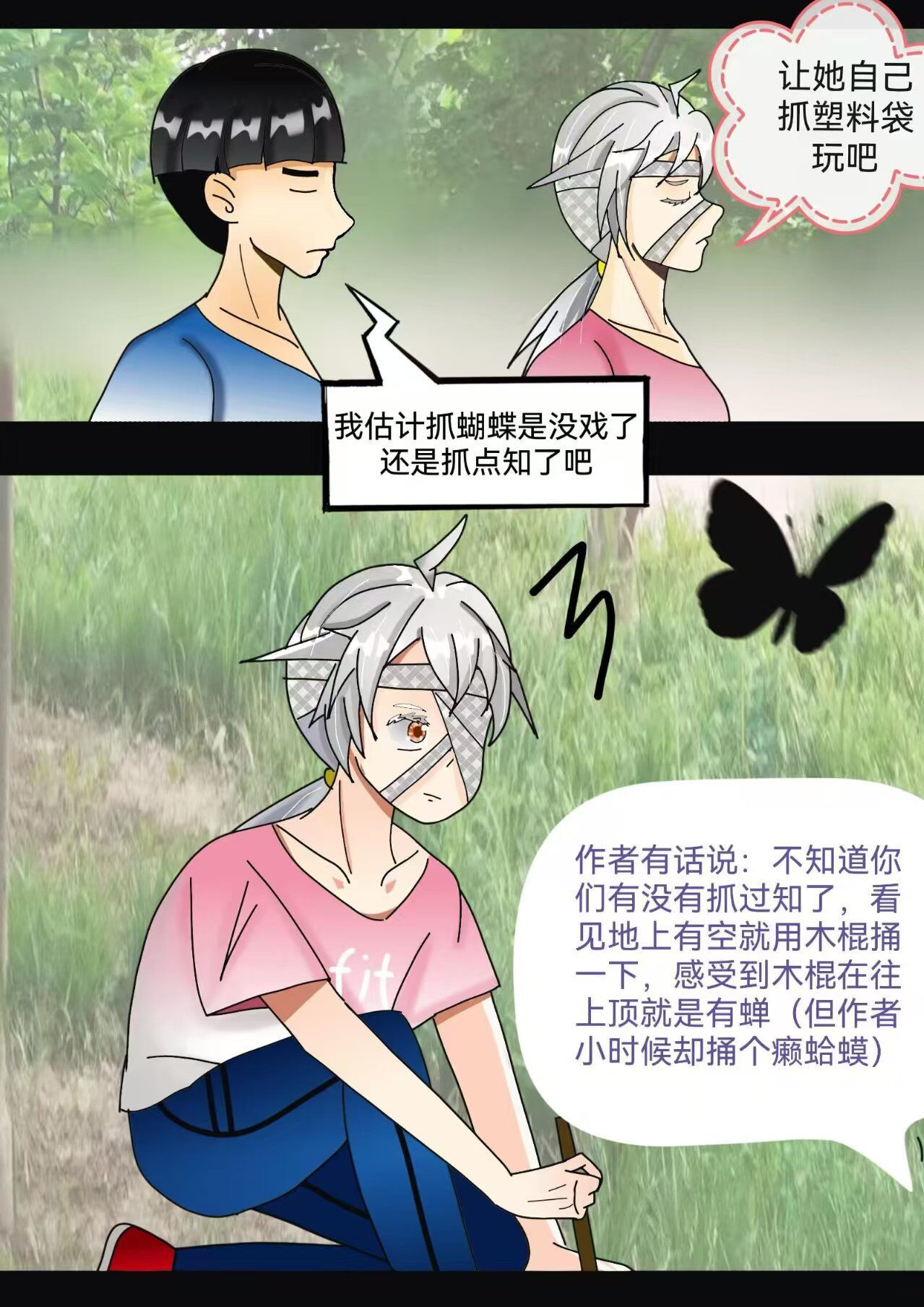 小怪物都市怪谈 鬼美人传说 第7页