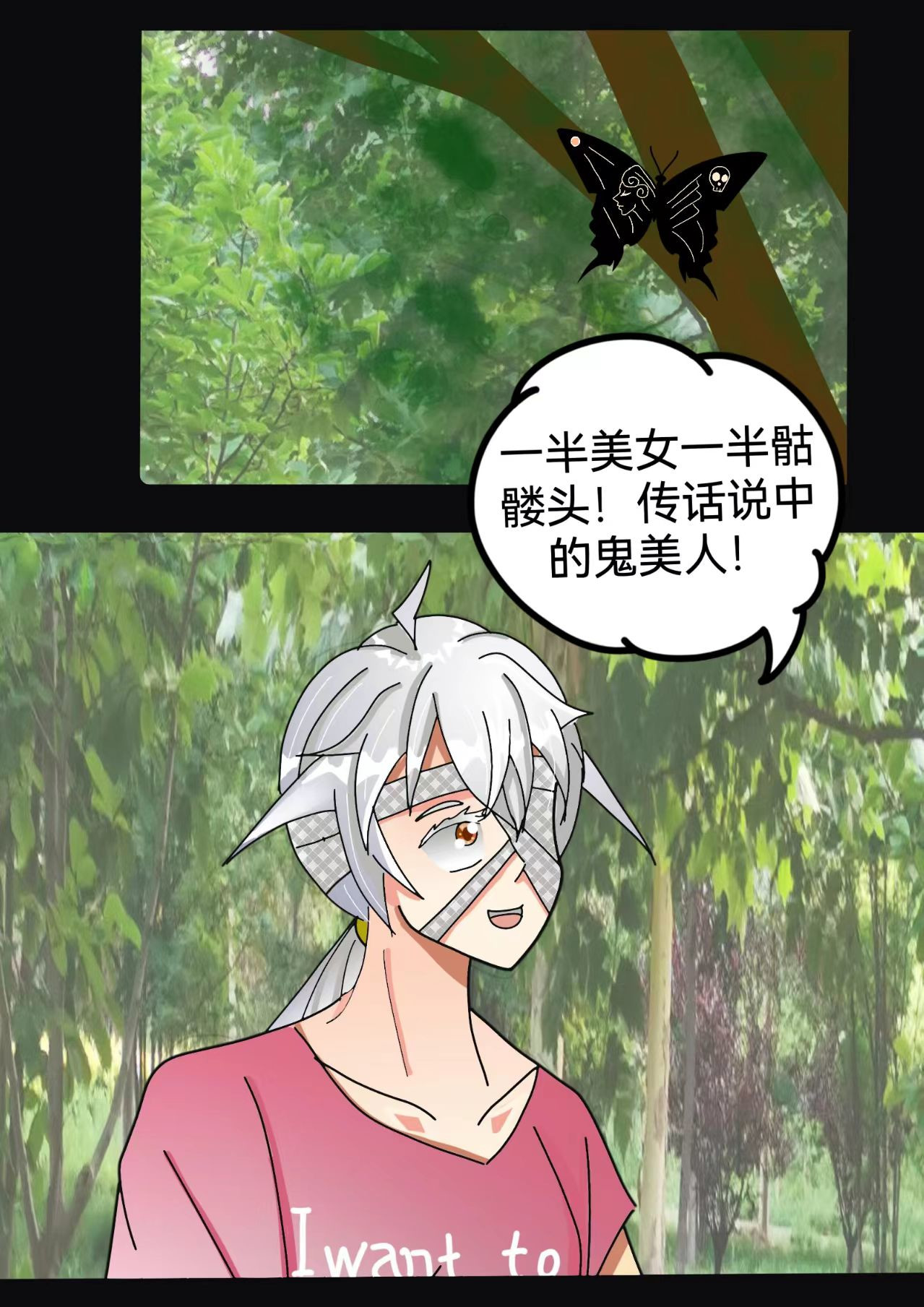 小怪物都市怪谈 鬼美人传说 第8页