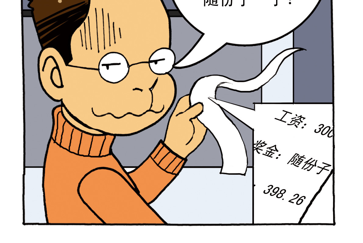 《都市背背》 #04 背背的梦想 第2页