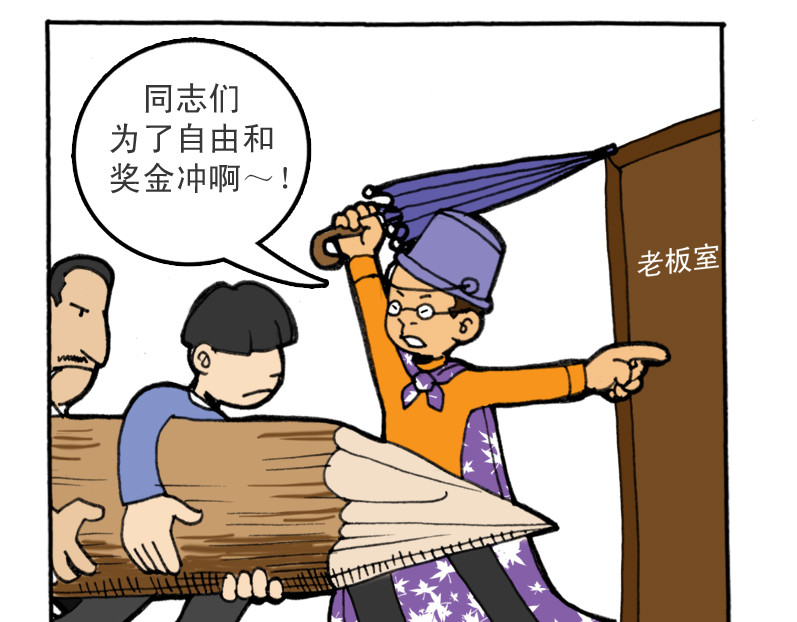 《都市背背》 #04 背背的梦想 第11页