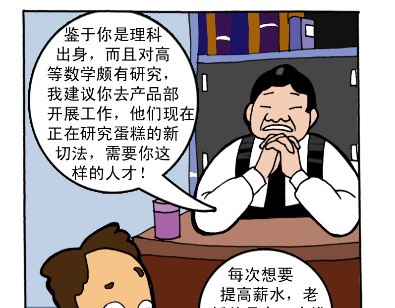 《都市背背》 #04 背背的梦想 第13页