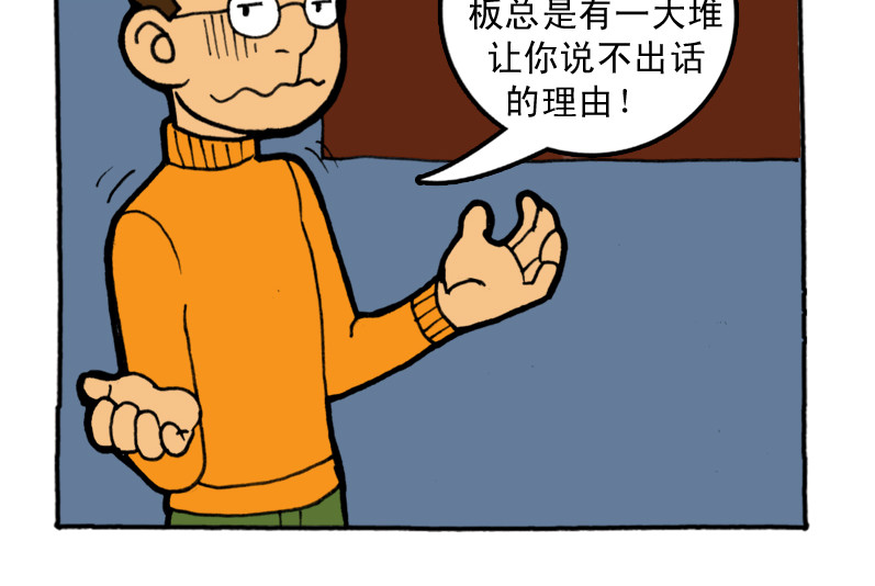 《都市背背》 #04 背背的梦想 第14页