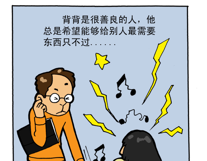 《都市背背》 #04 背背的梦想 第17页