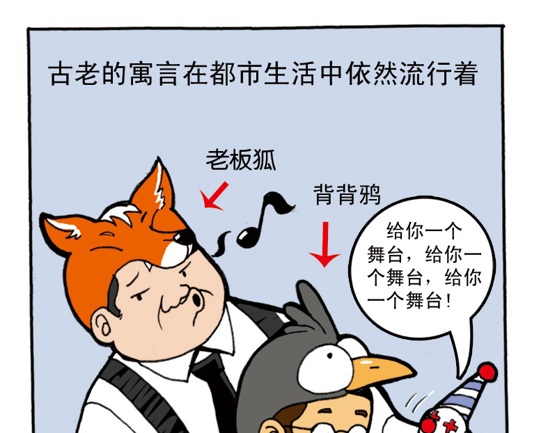 《都市背背》 #04 背背的梦想 第3页