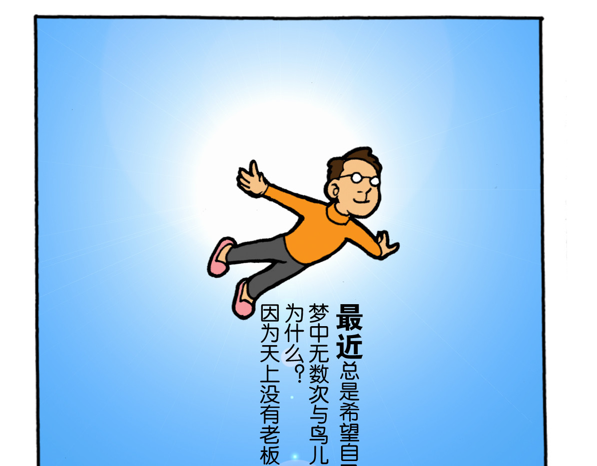 《都市背背》 #04 背背的梦想 第5页