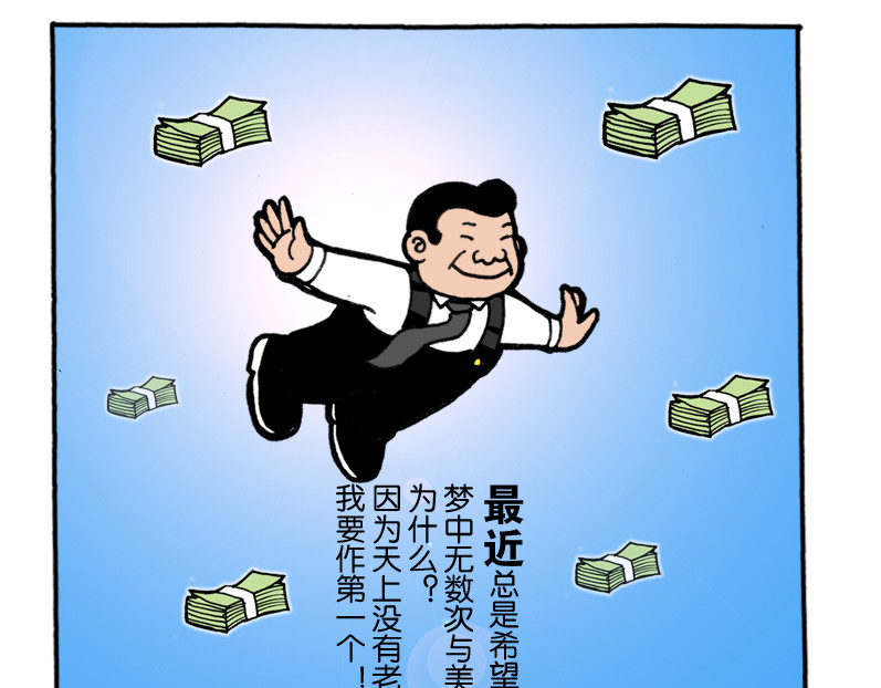 《都市背背》 #04 背背的梦想 第7页