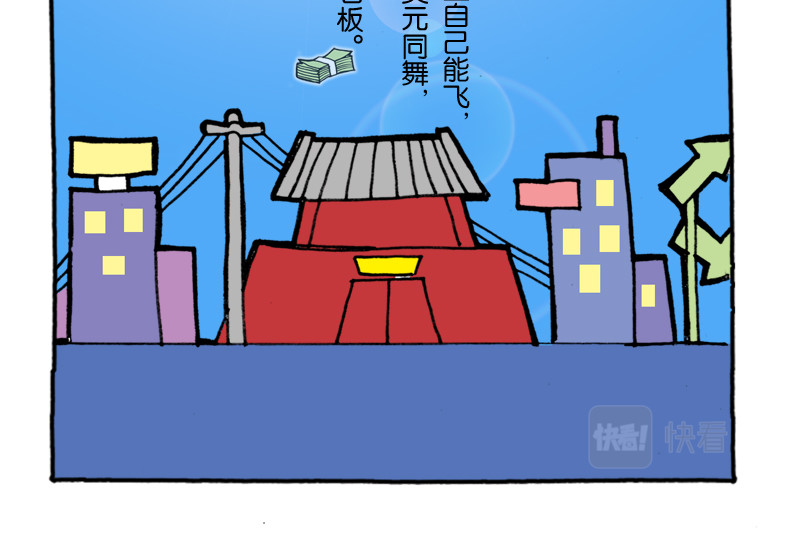 《都市背背》 #04 背背的梦想 第8页