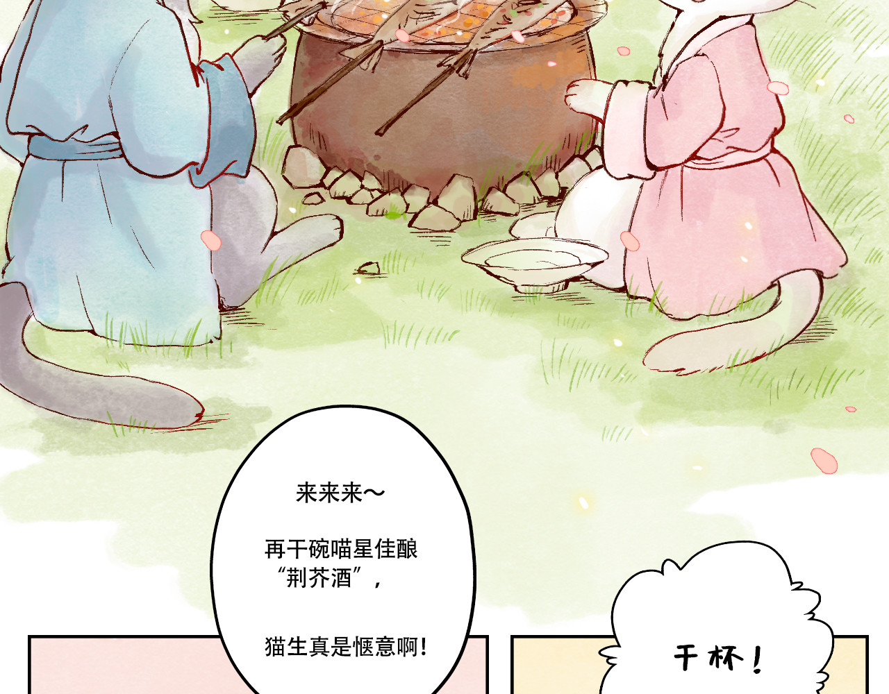 五只猫 3.豁然开朗 第16页
