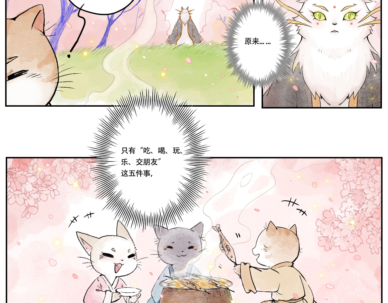 五只猫 3.豁然开朗 第19页