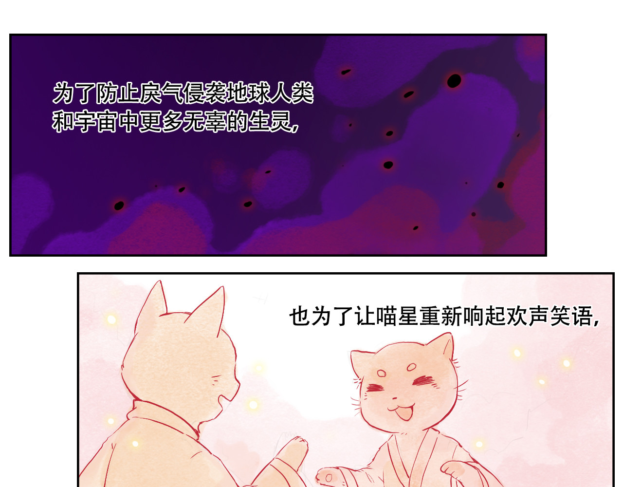 五只猫 3.豁然开朗 第25页