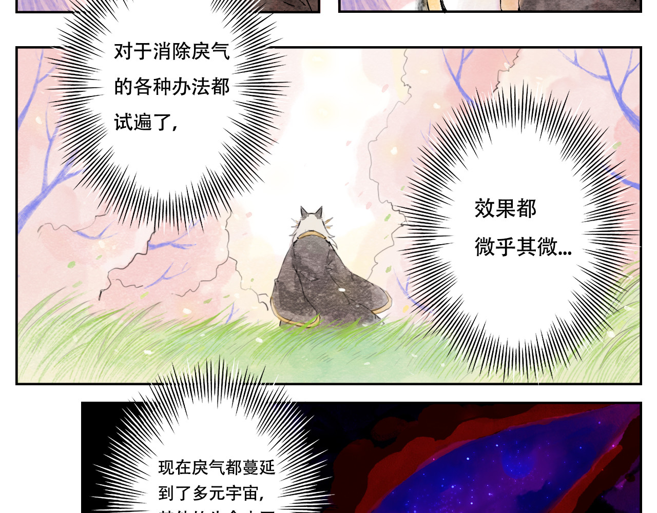 五只猫 3.豁然开朗 第9页