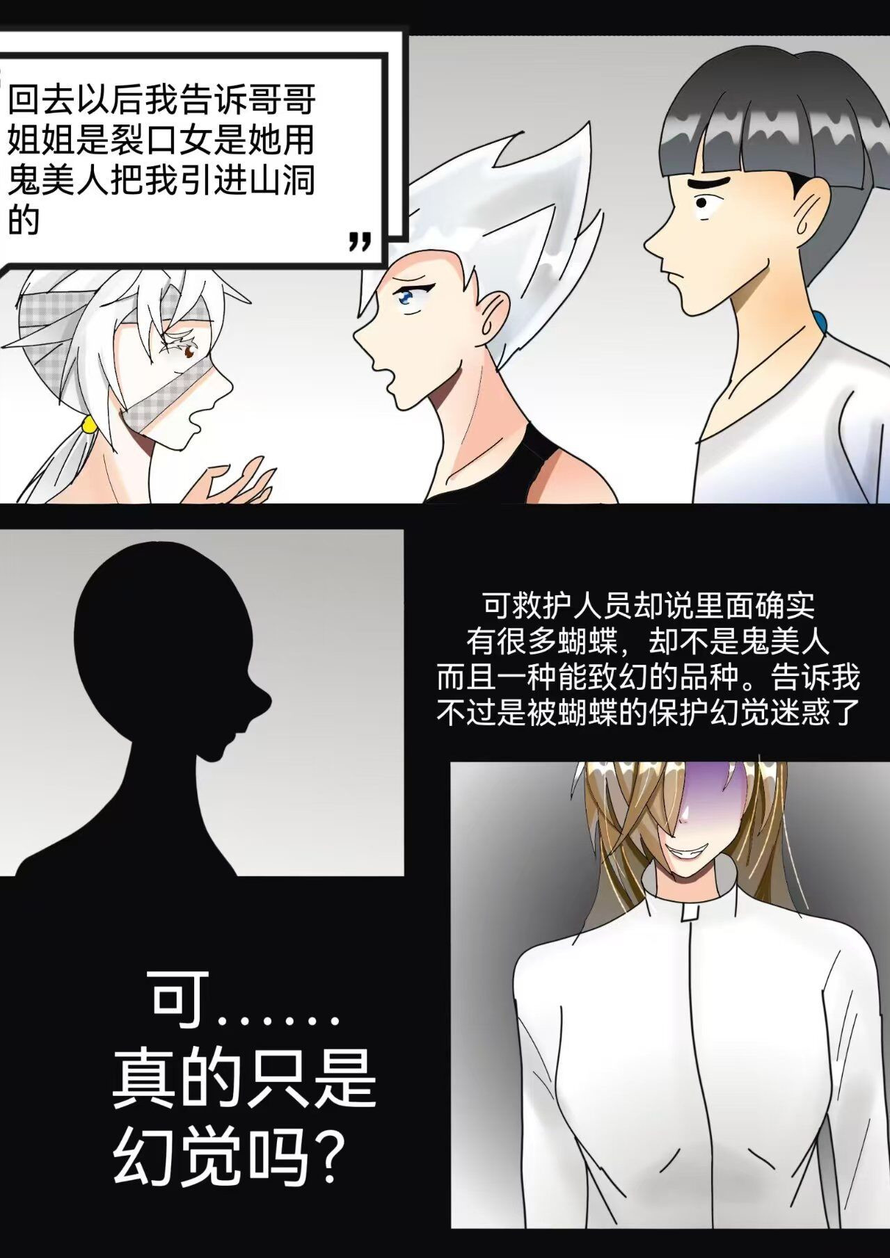 小怪物都市怪谈 鬼美人传说下 第11页