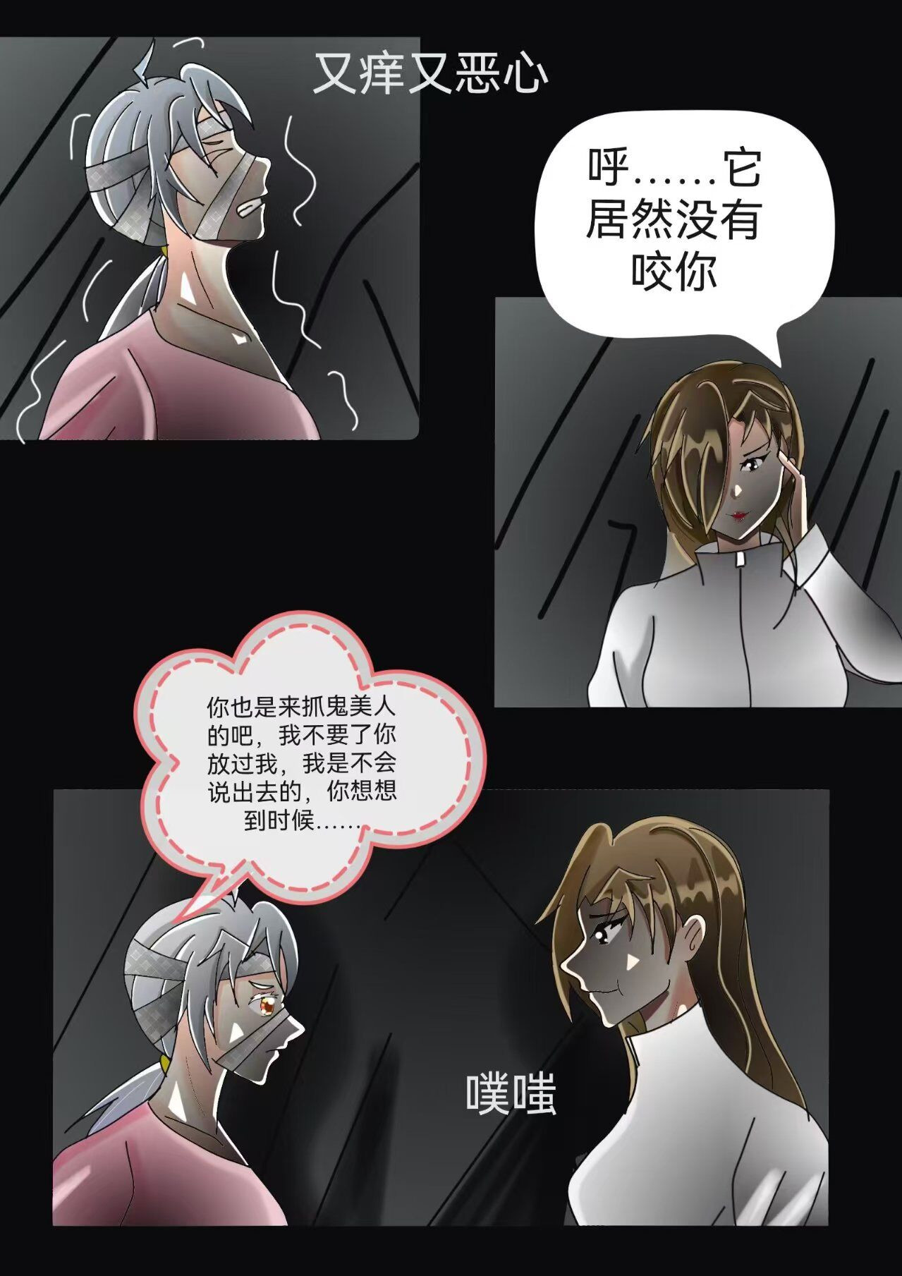小怪物都市怪谈 鬼美人传说下 第5页