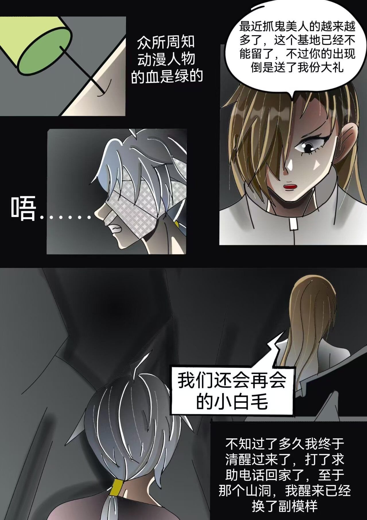 小怪物都市怪谈 鬼美人传说下 第10页