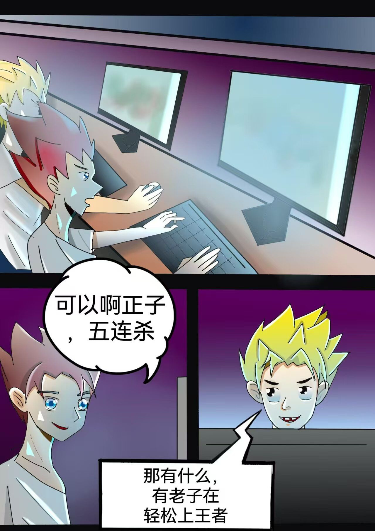 小怪物都市怪谈 瓶中人上 第2页