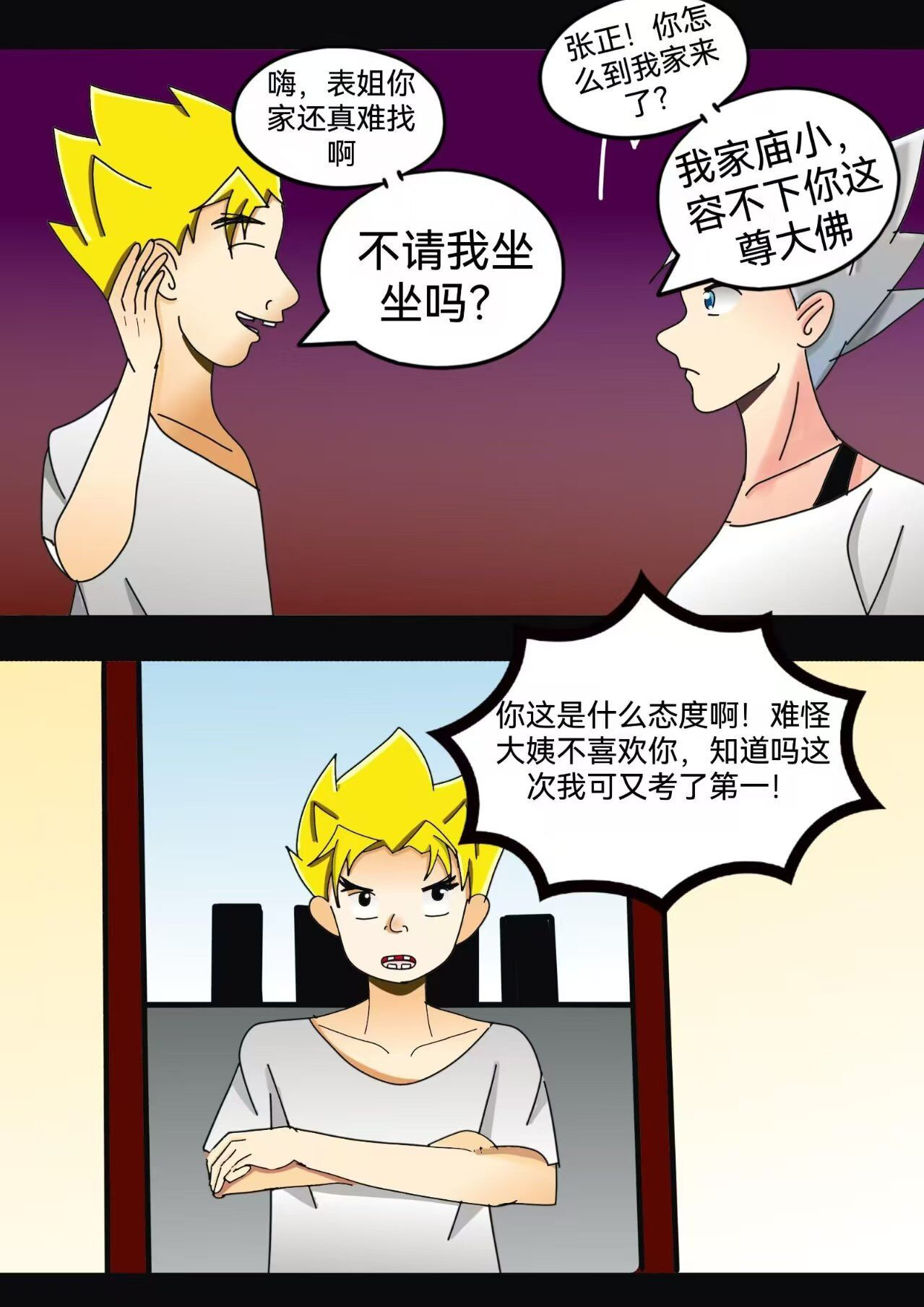 小怪物都市怪谈 瓶中人上 第12页