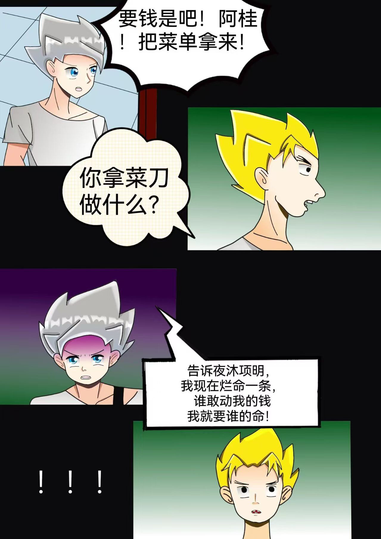 小怪物都市怪谈 瓶中人上 第14页