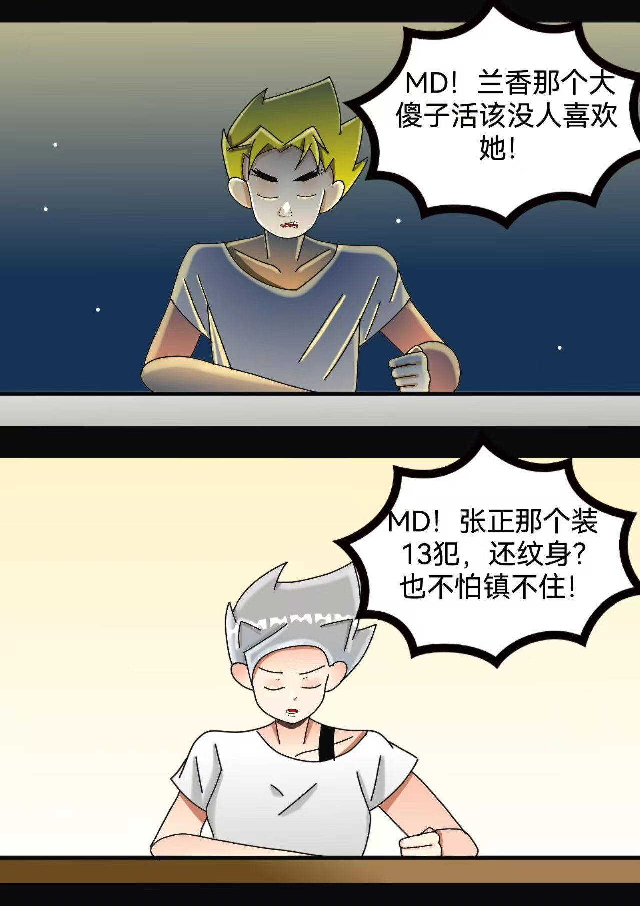小怪物都市怪谈 瓶中人上 第16页