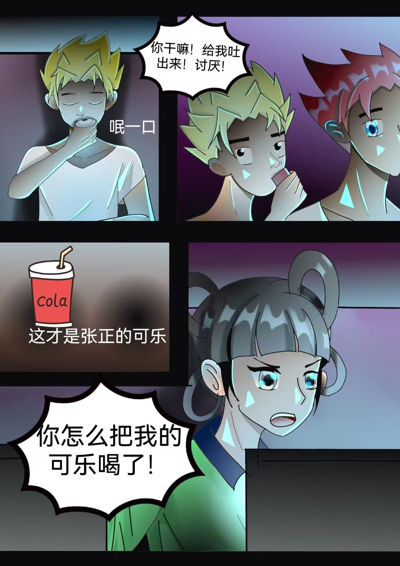 小怪物都市怪谈 瓶中人上 第3页