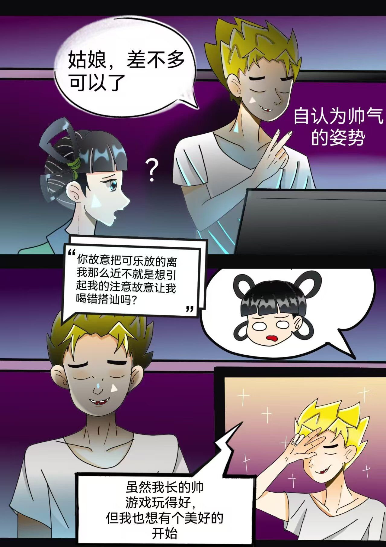 小怪物都市怪谈 瓶中人上 第4页