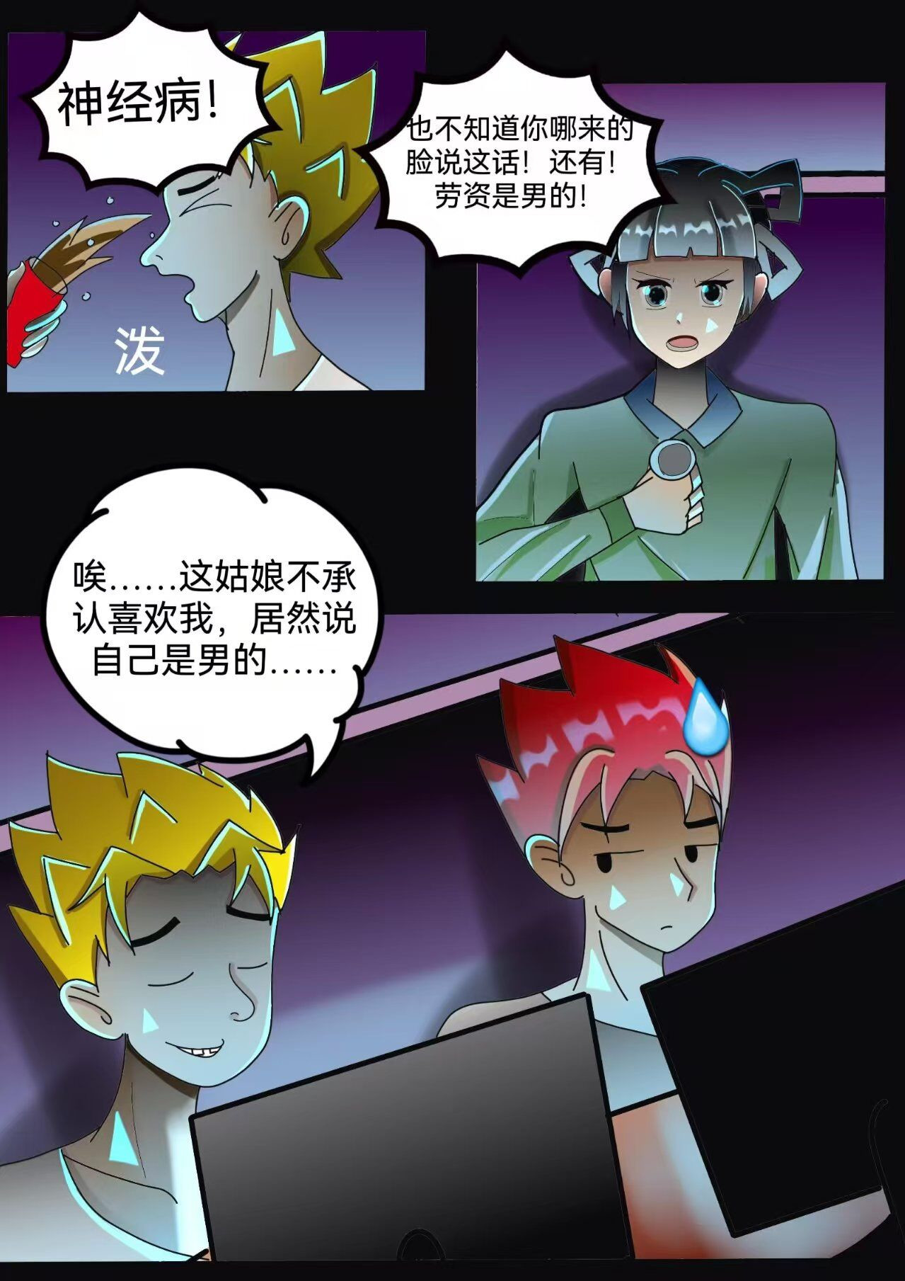 小怪物都市怪谈 瓶中人上 第5页