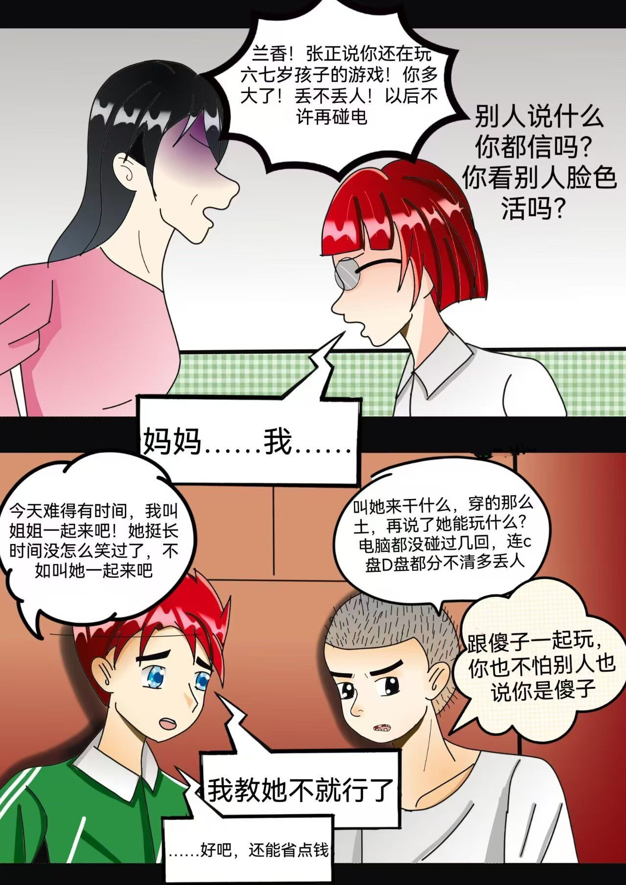 小怪物都市怪谈 瓶中人上 第8页