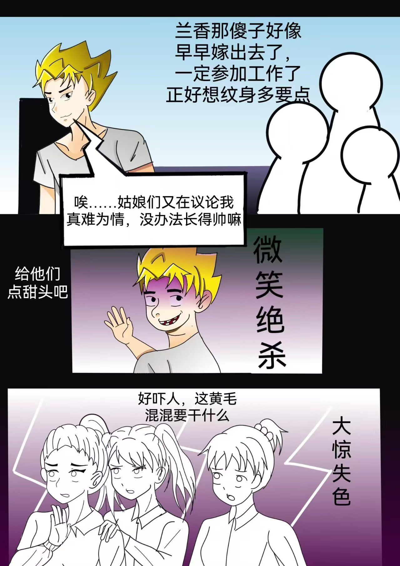 小怪物都市怪谈 瓶中人上 第9页