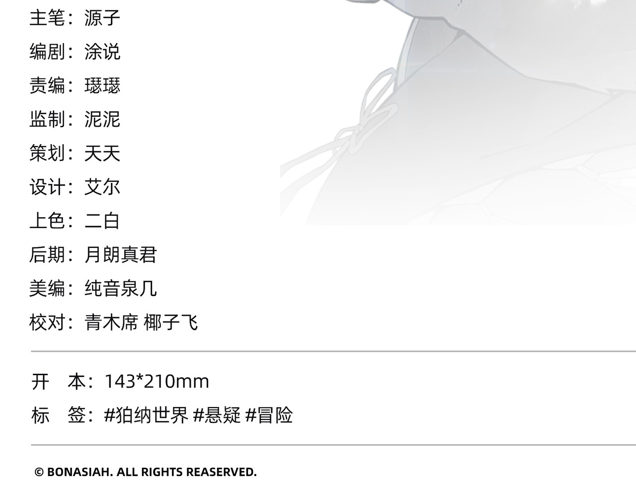 狛纳·大愿归梦 第2话 英雄，被少女追击 第2页